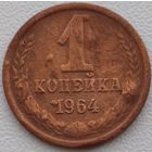 1 копейка 1964. Возможен обмен