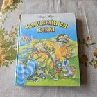 Чарадзейныя казкі Шарль Пэро