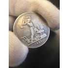 Полтинник 1926 ПЛ Серебро СССР