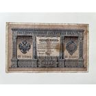 1 рубль 1898 Плеске-Брут