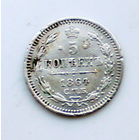 5 копеек 1864 НФ