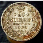 20 копеек 1908