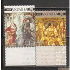 ФФ5 Украина 2013 200-летие со дня рождения Тараса Шевченко. Вдохновленные Кобзарем