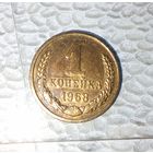1 копейка 1968 года СССР. Красивая монета в родной патине!