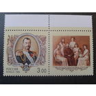 Россия 1998 Царь Николай 2** с купоном Михель-3,0 евро