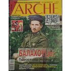 ARCHe.Балаховцы