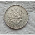 50 копеек 1914