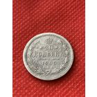20 копеек 1905 г.(2)