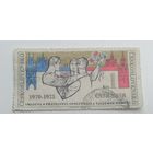 Чехословакия 1975. Чехословацкие юбилеи