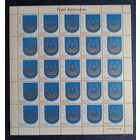 Марки Беларуси 2007, Герб Круглого, геральдика, чистый лист, КМ 684, каталог 25 евро