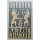 Антология английского юмора - The book of English humour