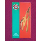 Слава Великому Октябрю! Белорусская открытка. Двойная. Чистая.