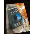 Вы - яснослышащий. Как услышать и распознать голос Вселенной