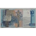 Беларусь 10 рублей 2019 г. Интересный номер РЕ 81 393 81