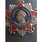 Орден нахимова2ст