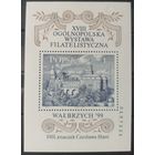 Польша. 1999г. 18-я Национальная Филвыставка Валбжих.