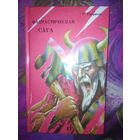 Гаррисон Гарри, Фантастическая сага