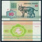 Беларусь 10 рублей 1992 год, серия АЛ, UNC