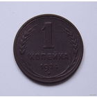 СССР  1коп. 1924г. Хорошая.