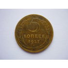 5 КОПЕЕК СССР 1927 года! КОЛЛЕКЦИОННАЯ! СОСТОЯНИЕ! ОРИГИНАЛ! В ПАТИНЕ.