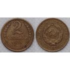 2 копейки 1930 г СССР
