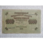 Россия 1000 рублей 1917 г