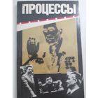 Процессы
