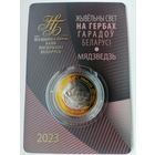 Герб Медведь 2 с рубля