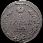 2 копейки 1827 ЕМ ИК, Нечастая! С 1 Рубля! Смотрите другие лоты!