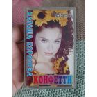 Кассета Наташа Королёва. Конфетти.