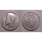 50 копеек 1912 ЭБ