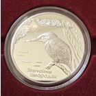 Заказник "Липичанская пуща". Зимородок обыкновенный. Серебро. 20 рублей. 2008 год.