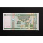 200 000 рублей ( 200000 образца 2000 года), серия гэ, VF-aUNC