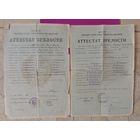 Аттестат зрелости,  БССР- 1961 г., РСФСР - 1957 г.