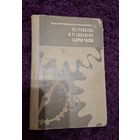 2. Книга Устройство и технология сборки часов. Достаточно редкое издание.