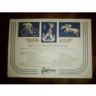 Конверт. Коллекционеры. Союзпечать. 1977 год