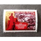 Марка СССР 1976 год Славим делами тебя, Октябрь!
