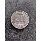 20копеек 1950г.