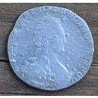 15 копеек 1779 год