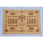 1000 рублей 1918 год