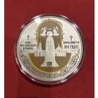 1 рубль "Полоцкий Спасо-Евфросиниевский митрополичий монастырь. 900 лет"