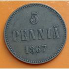 Финляндия 5 пенни 1867