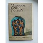 Керамика средневекового Ирана  Полный набор - 16 открыток (чистые). 1974 год