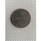 Копейка 1853 года с рубля!