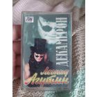 Кассета RAKS SX 46. Леонид Агутин. Декамерон.