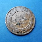1 КОПЕЙКА 1904 СПБ ДЕТАЛИЗАЦИЯ!