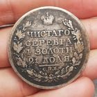 1 рубль 1819 СПб ПС