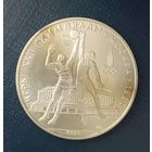 10 рублей СССР 1979 год, UNC-. -ЛМД-  "Олимпиада 80 в Москве. Баскетбол"