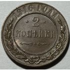 2 копейки 1916 Николай II UNC. С остатками штемпельного блеска