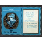 Совещание по безопасности в Европе. 1975. Полная серия 1 марка. Чистая